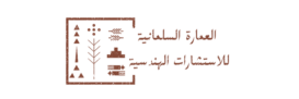 العمارة السلمانية للاستشارات الهندسية