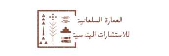 العمارة السلمانية للاستشارات الهندسية